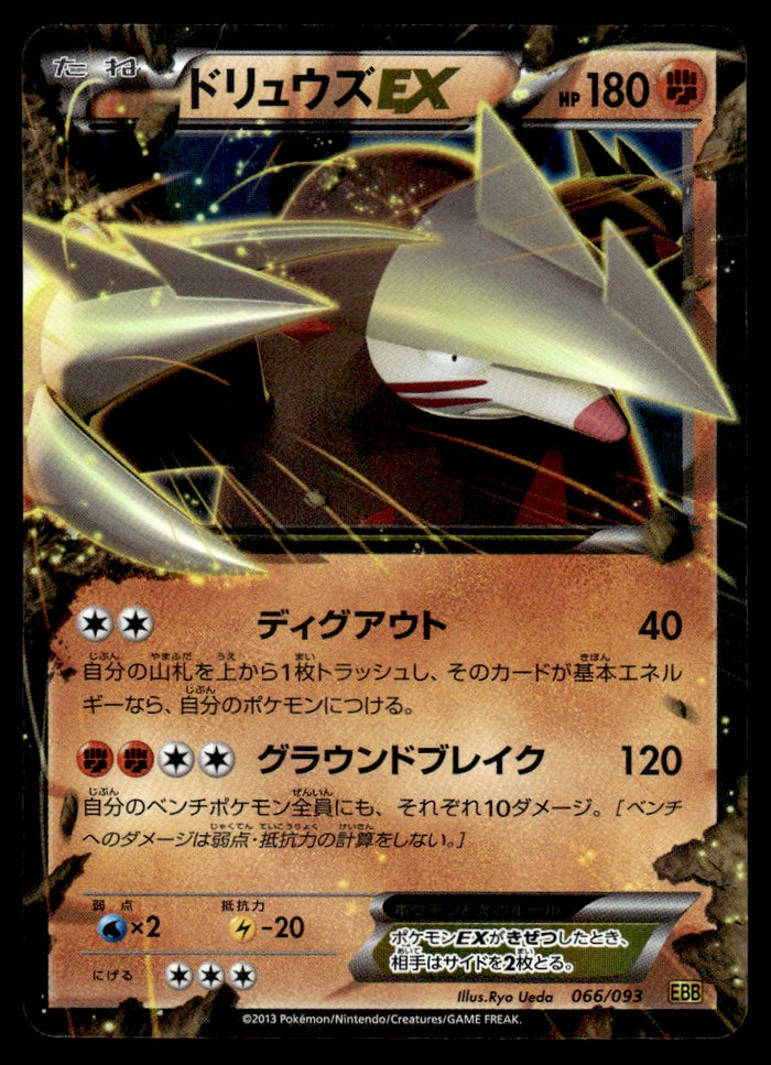 2013 Pokemon Japanese 066/093 Excadrill EX Heavy Play