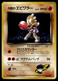1998 Pokemon Japanese NO. 107 Rocket's Hitmonchan Light Play