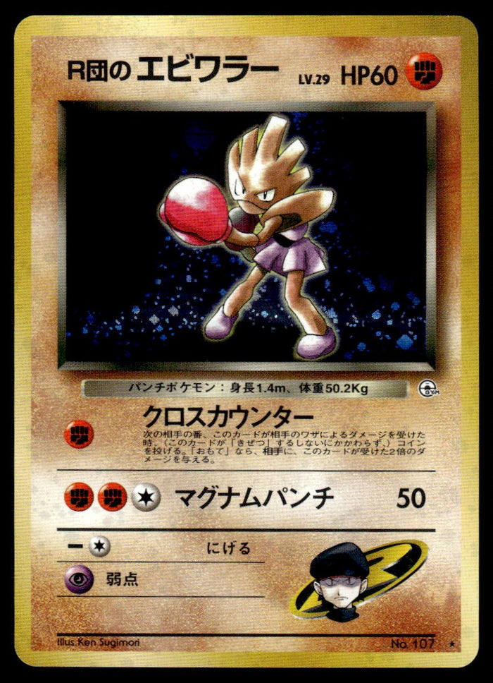 1998 Pokemon Japanese NO. 107 Rocket's Hitmonchan Light Play