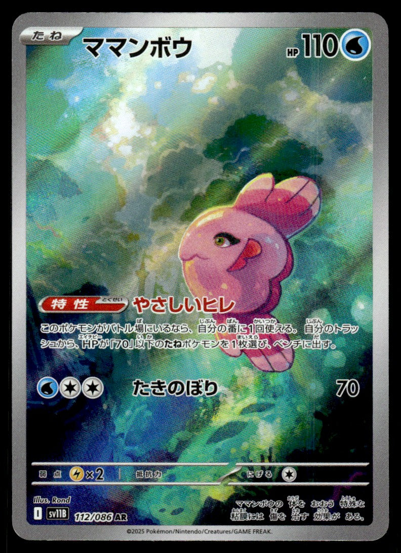 2025 Pokemon Japanese 112/086 Alomomola Near Mint