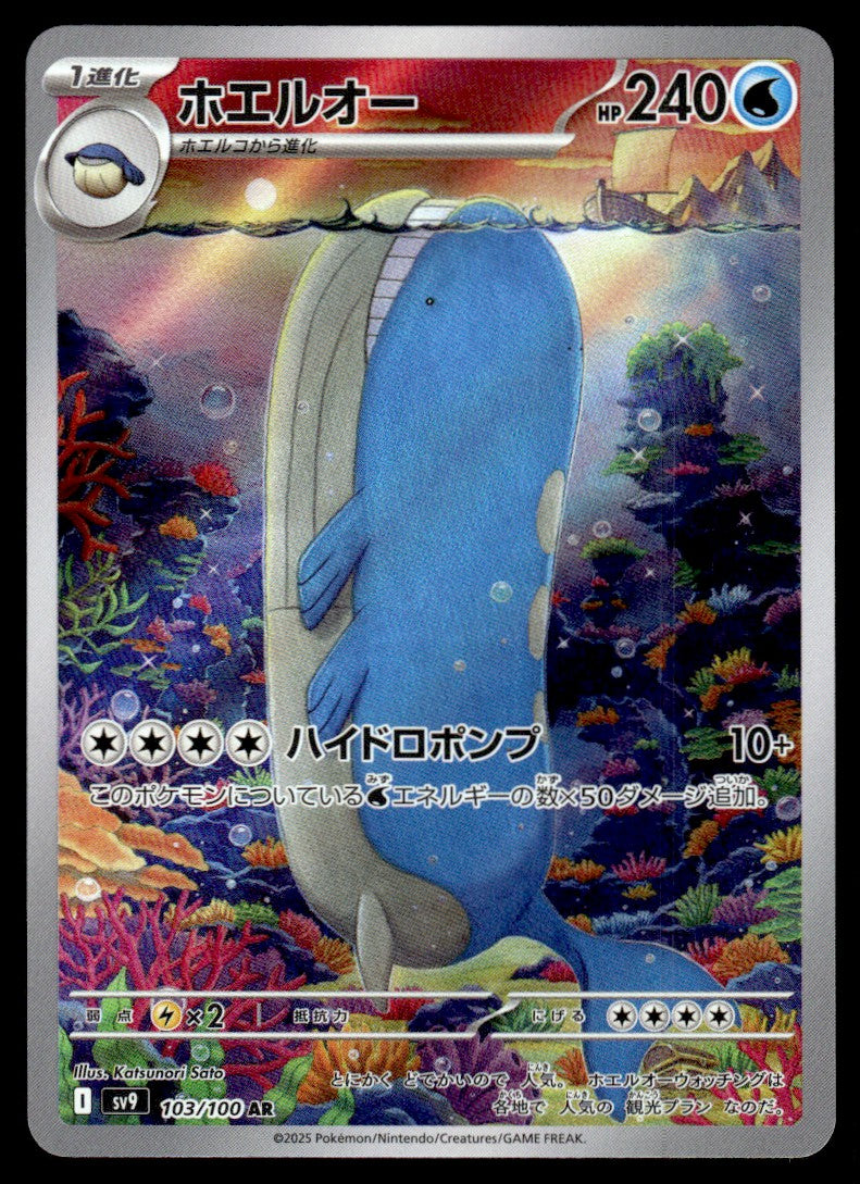 2025 Pokemon Japanese 103/100 Wailord Near Mint