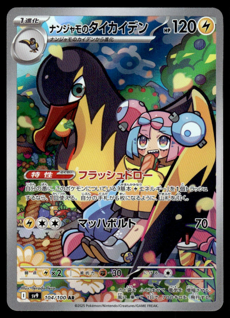 2025 Pokemon Japanese 104/100 Iono's Kilowattrel Near Mint