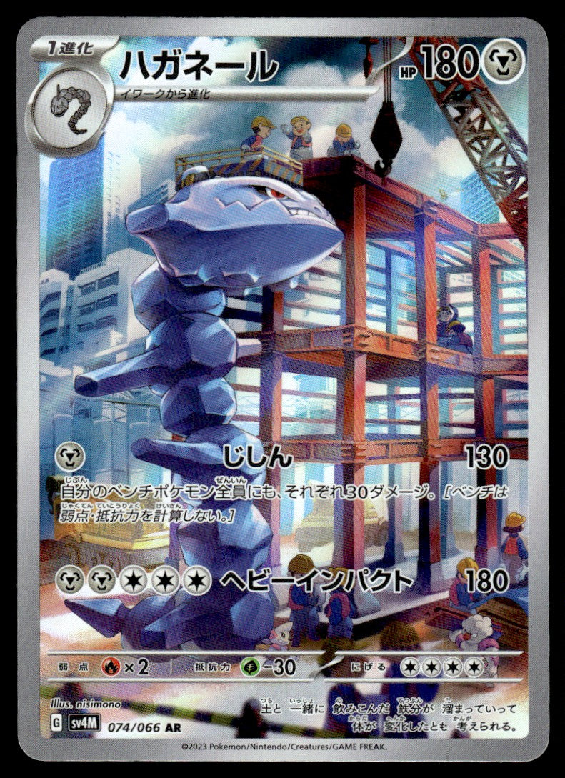 2023 Pokemon Japanese 074/066 Steelix Near Mint