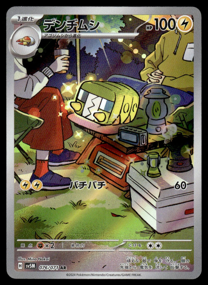 2024 Pokemon Japanese 076/071 Charjabug Near Mint