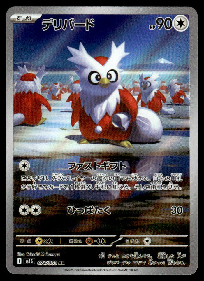 2025 Pokemon Japanese 074/063 Delibird Near Mint