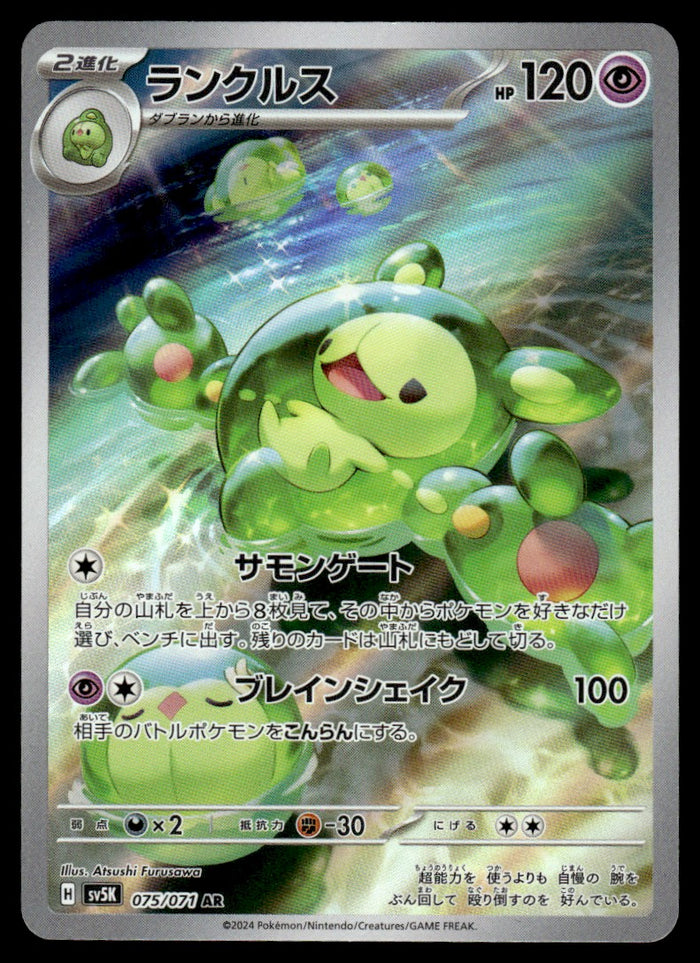 2024 Pokemon Japanese 075/071 Reuniclus Near Mint
