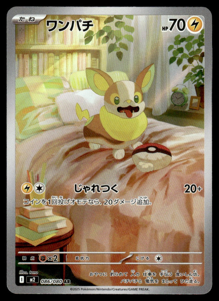 2025 Pokemon Japanese 086/080 Yamper Near Mint