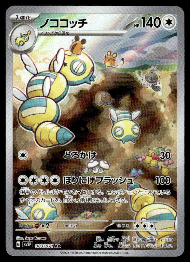 2023 Pokemon Japanese 083/071 Dudunsparce Near Mint