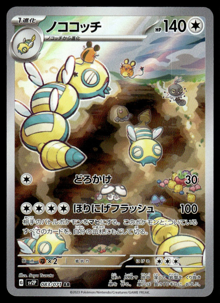 2023 Pokemon Japanese 083/071 Dudunsparce Near Mint