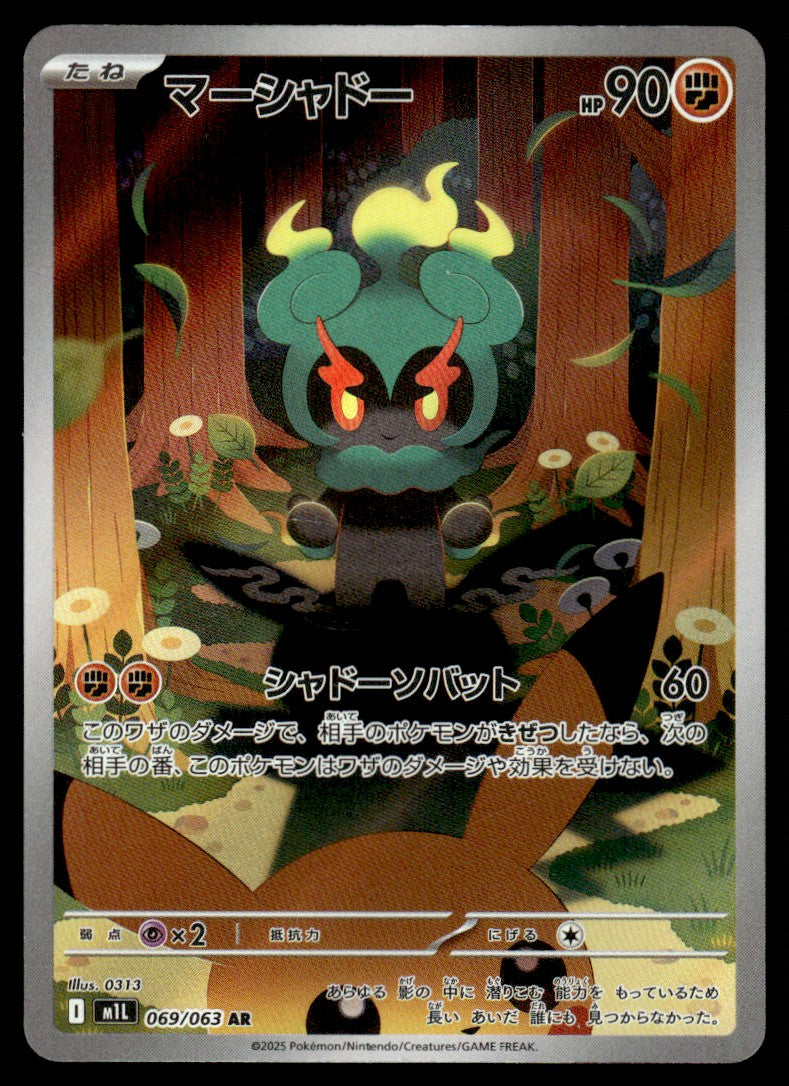 2025 Pokemon Japanese 069/063 Marshadow Near Mint
