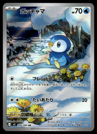 2025 Pokemon Japanese 085/080 Piplup Near Mint
