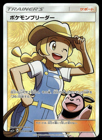 2017 Pokemon Japanese 077/072 Pokemon Breeder Near Mint