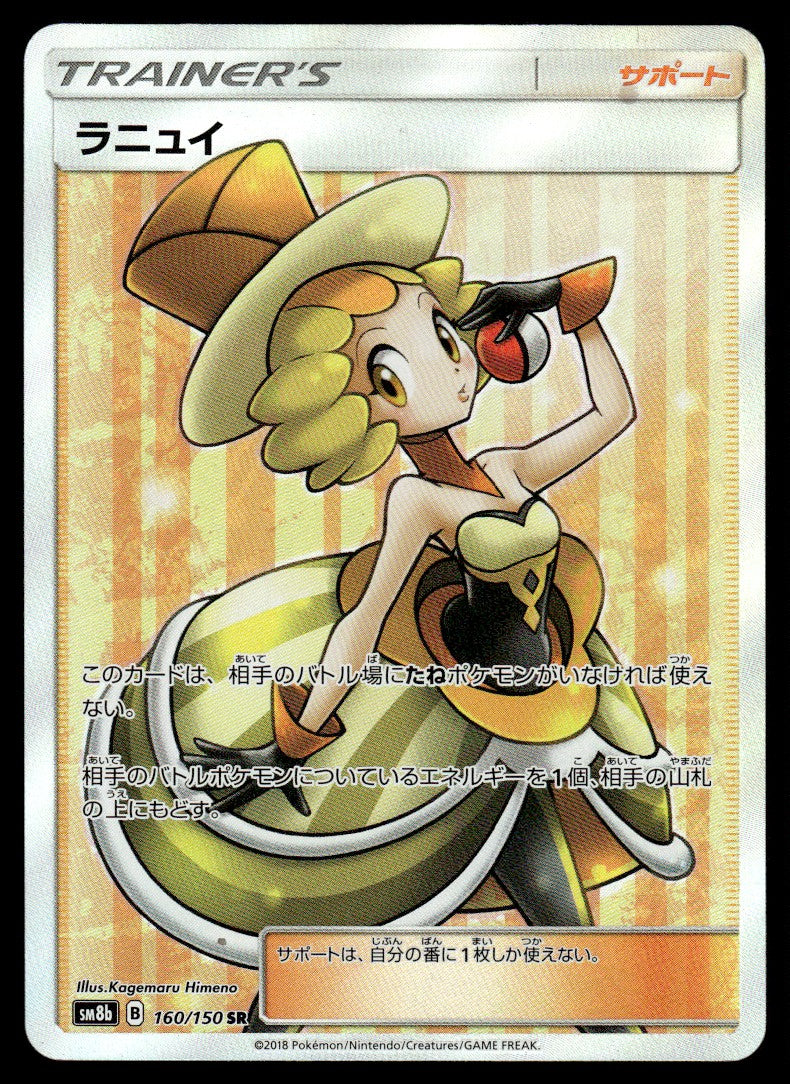 2018 Pokemon Japanese 160/150 Nita Near Mint