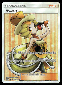 2018 Pokemon Japanese 160/150 Nita Near Mint