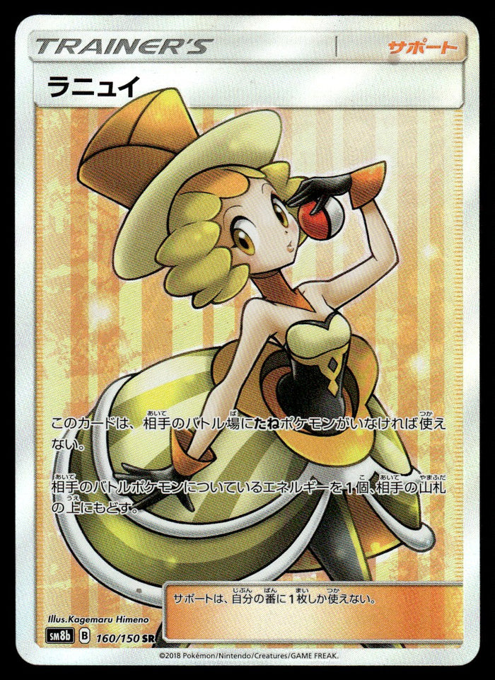 2018 Pokemon Japanese 160/150 Nita Near Mint