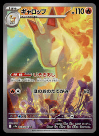 2025 Pokemon Japanese 069/063 Rapidash Near Mint