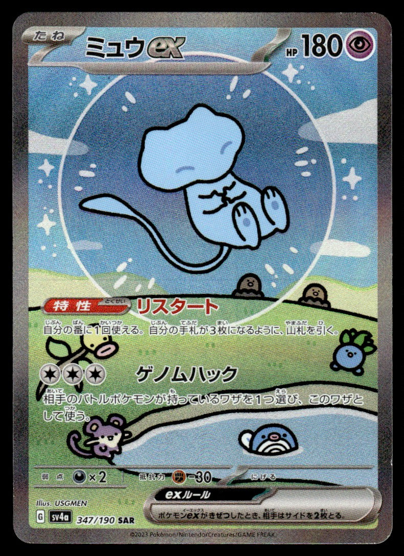 2023 Pokemon Japanese 347/190 Mew ex Near Mint