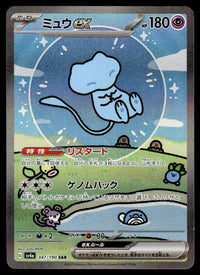 2023 Pokemon Japanese 347/190 Mew ex Near Mint