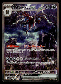 2025 Pokemon Japanese 171/086 Hydreigon ex Near Mint