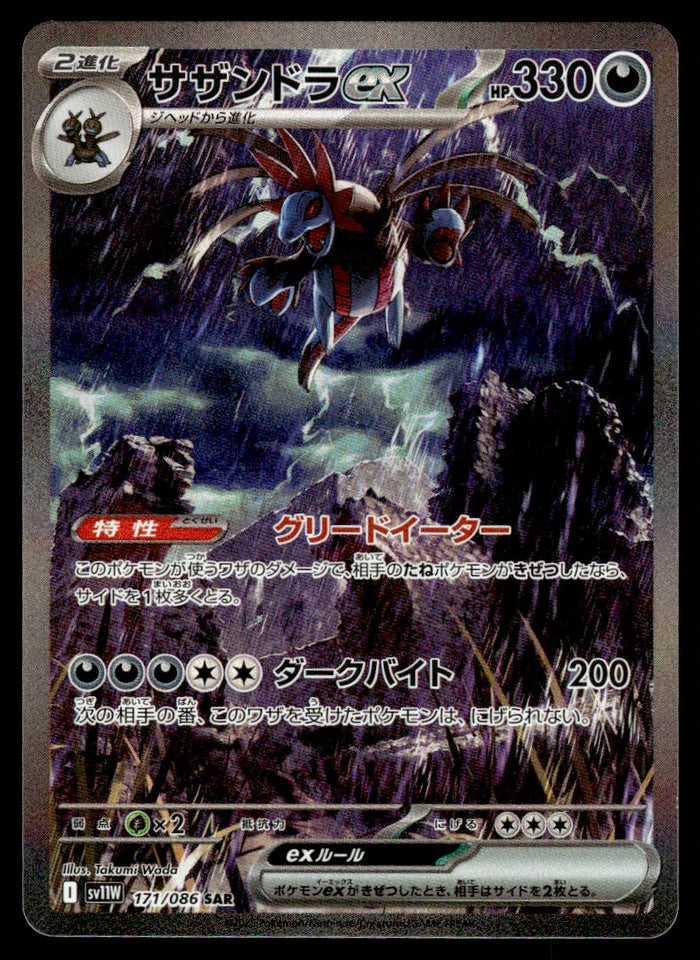 2025 Pokemon Japanese 171/086 Hydreigon ex Near Mint