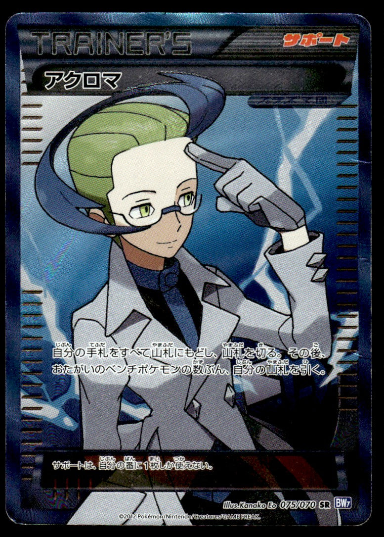 2012 Pokemon Japanese 075/070 Colress Damaged