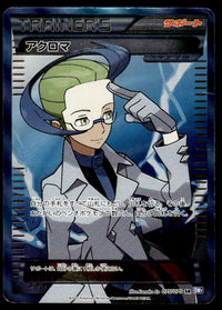 2012 Pokemon Japanese 075/070 Colress Damaged