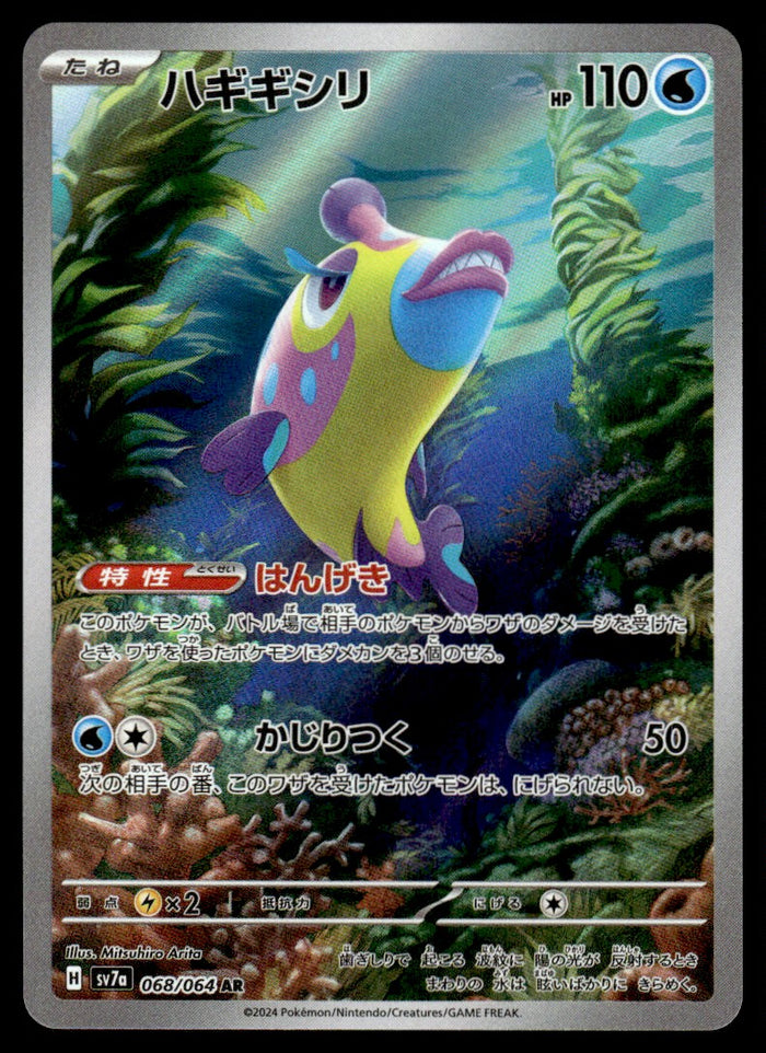 2024 Pokemon Japanese 068/064 Bruxish Near Mint