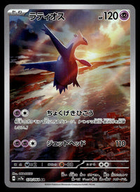 2024 Pokemon Japanese 070/064 Latios Near Mint