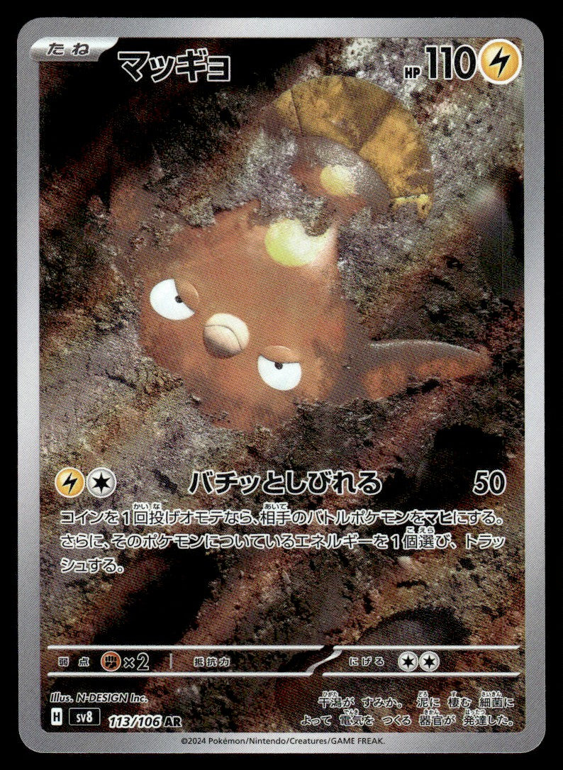 2024 Pokemon Japanese 113/106 Stunfisk Near Mint