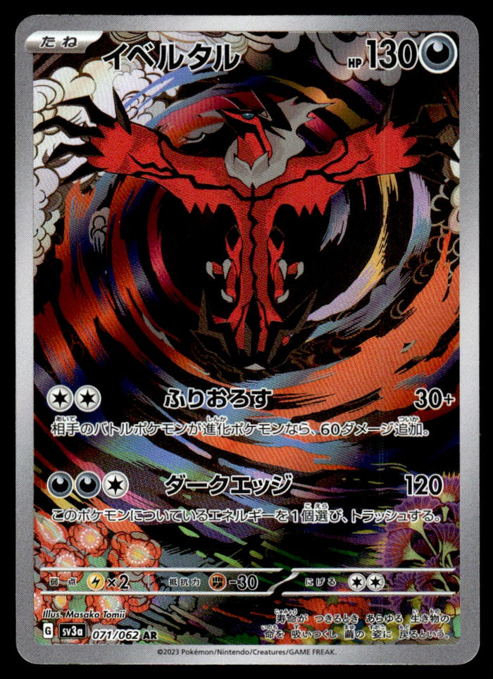 2023 Pokemon Japanese 071/062 Yveltal Near Mint