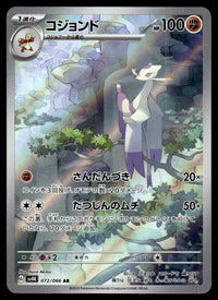 2023 Pokemon Japanese 072/066 Mienshao Near Mint