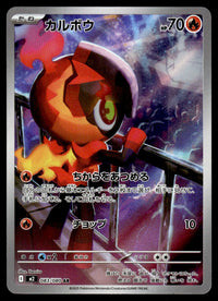 2025 Pokemon Japanese 083/080 Charcadet Near Mint