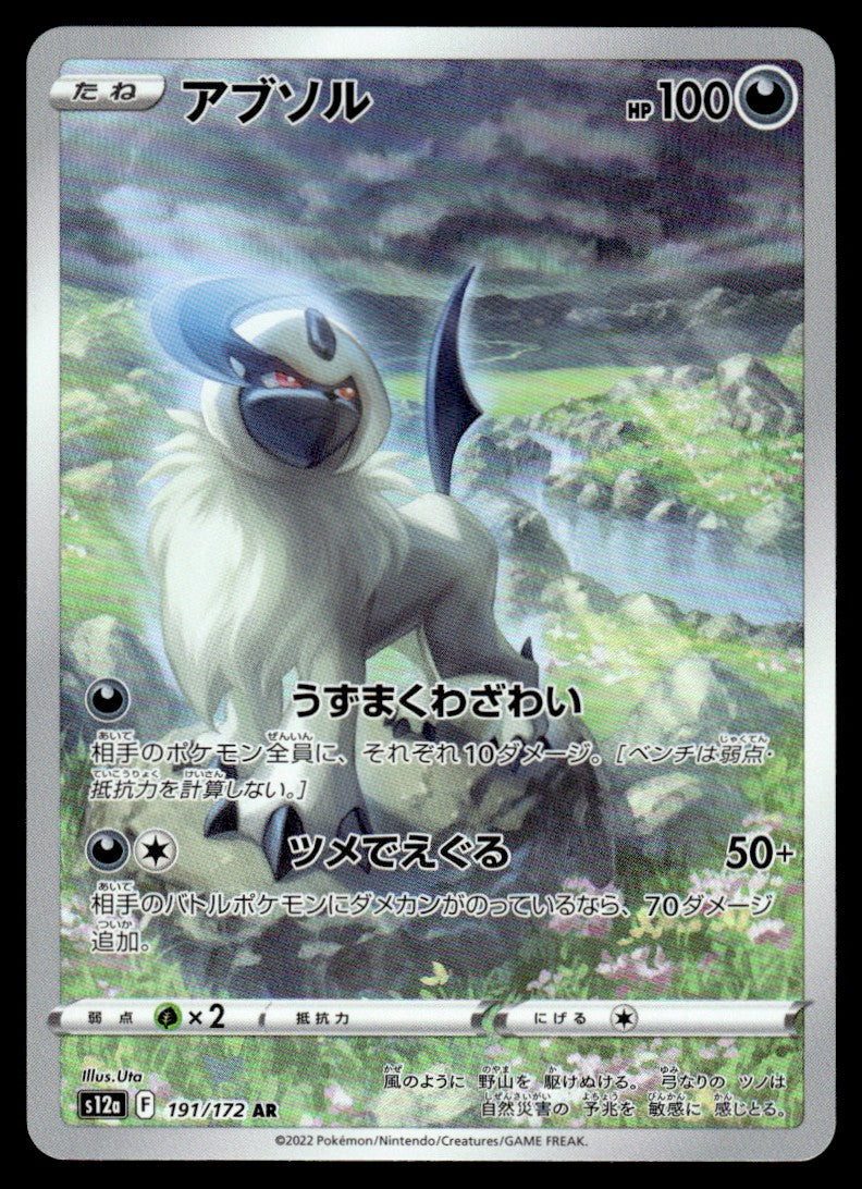 2022 Pokemon Japanese 191/172 Absol Near Mint