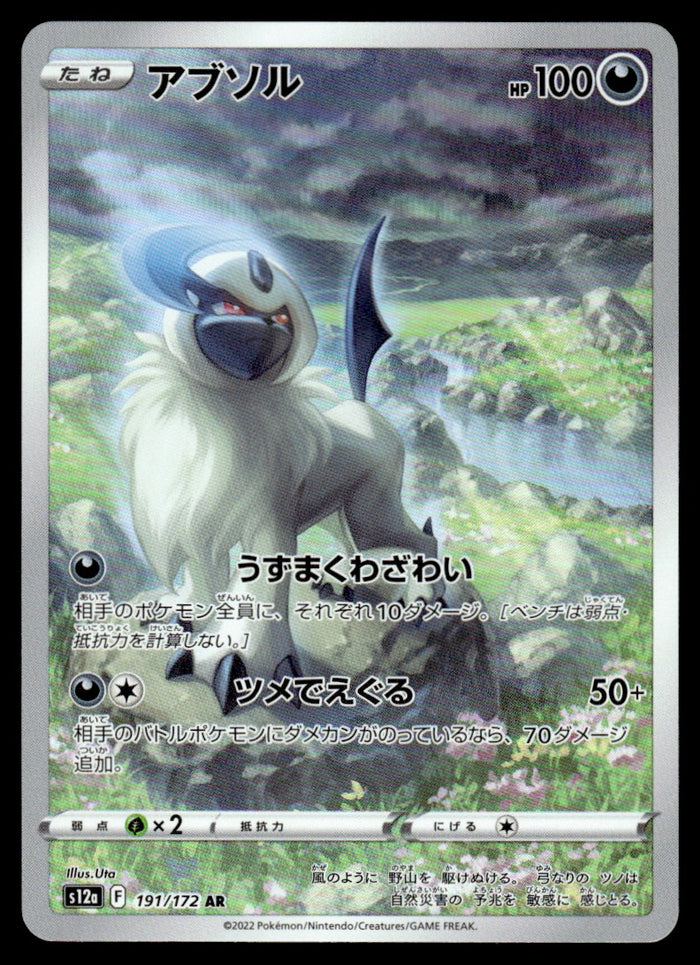 2022 Pokemon Japanese 191/172 Absol Near Mint