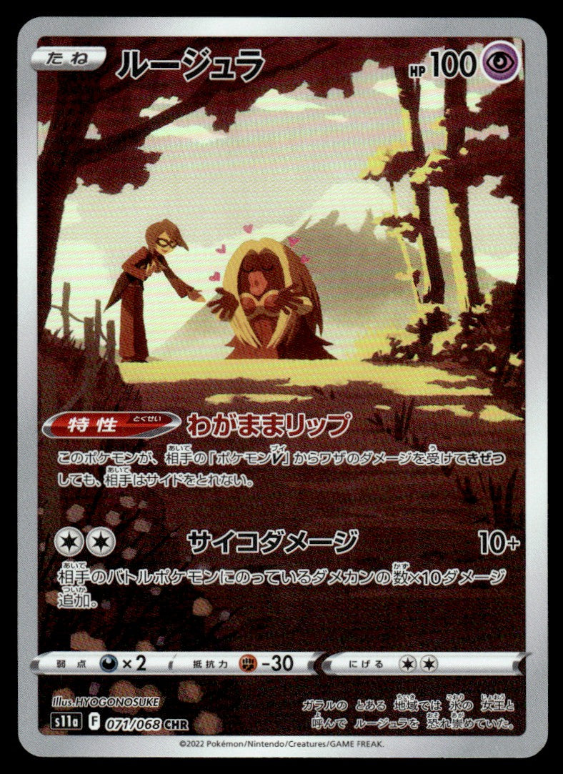 2022 Pokemon Japanese 071/068 Jynx Near Mint