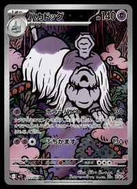 2025 Pokemon Japanese 073/063 Houndstone Near Mint