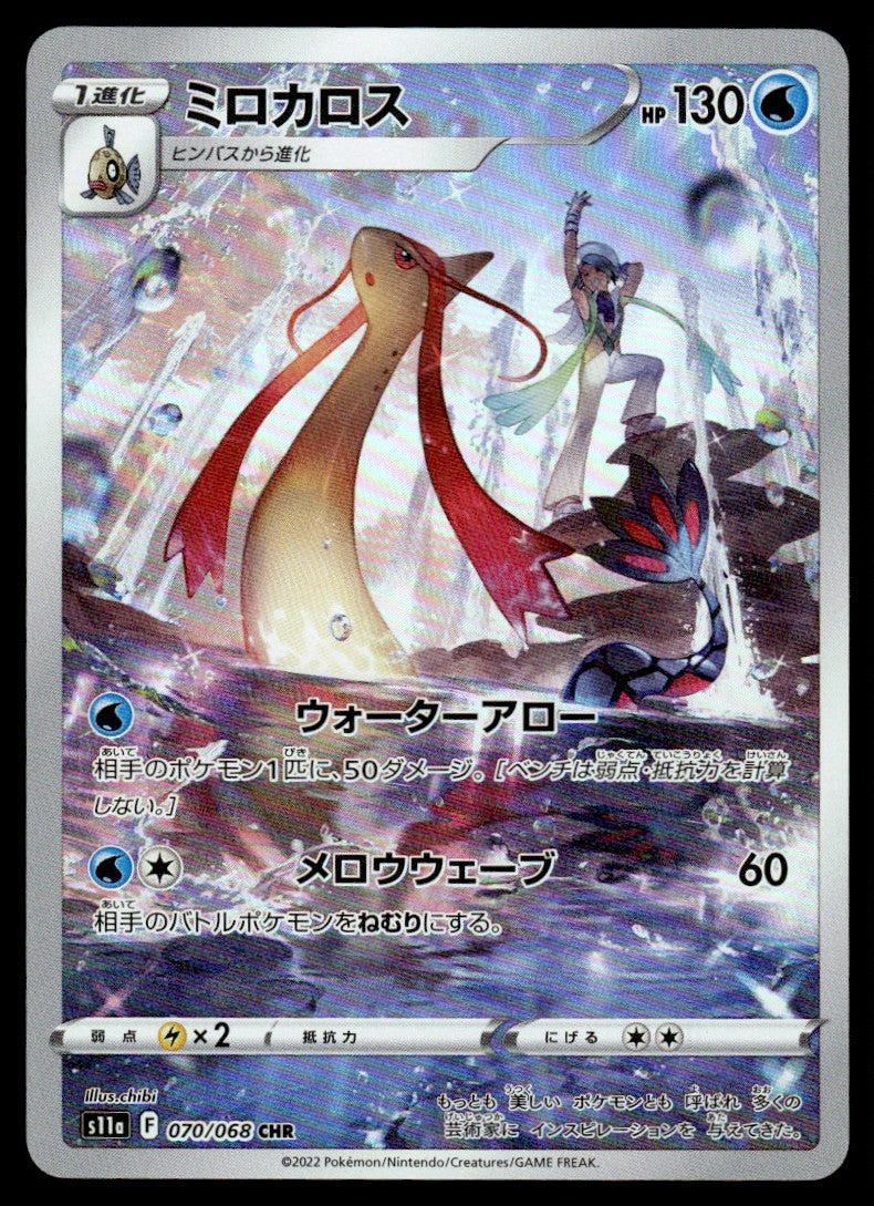 2022 Pokemon Japanese 070/068 Milotic Near Mint