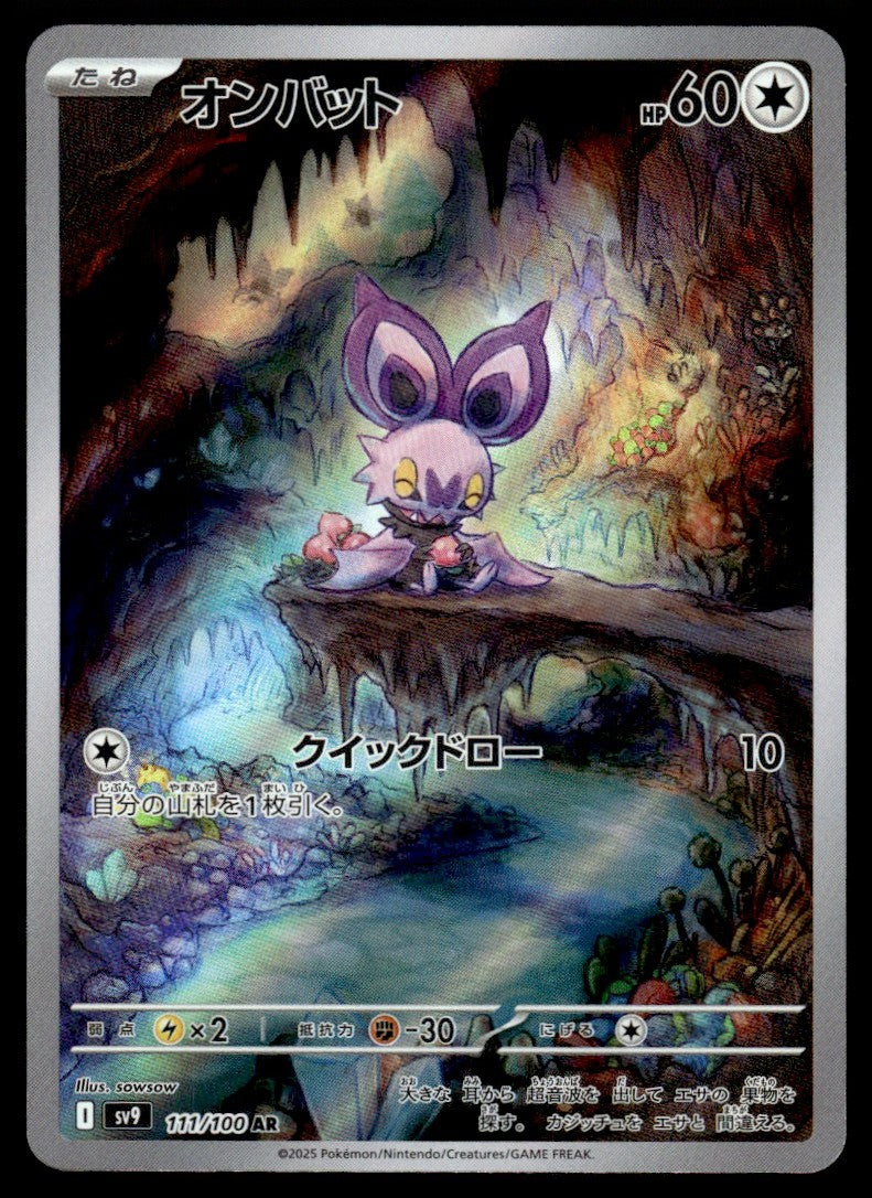 2025 Pokemon Japanese 111/100 Noibat Near Mint