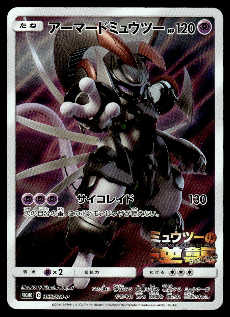 2019 Pokemon Japanese 365/SM-P Armored Mewtwo Near Mint