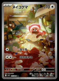 2025 Pokemon Japanese 075/063 Stufful Near Mint