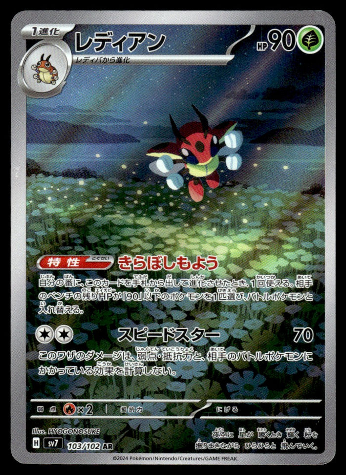 2024 Pokemon Japanese 103/102 Ledian Near Mint
