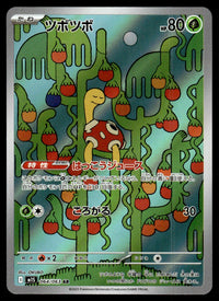 2025 Pokemon Japanese 064/063 Shuckle Near Mint