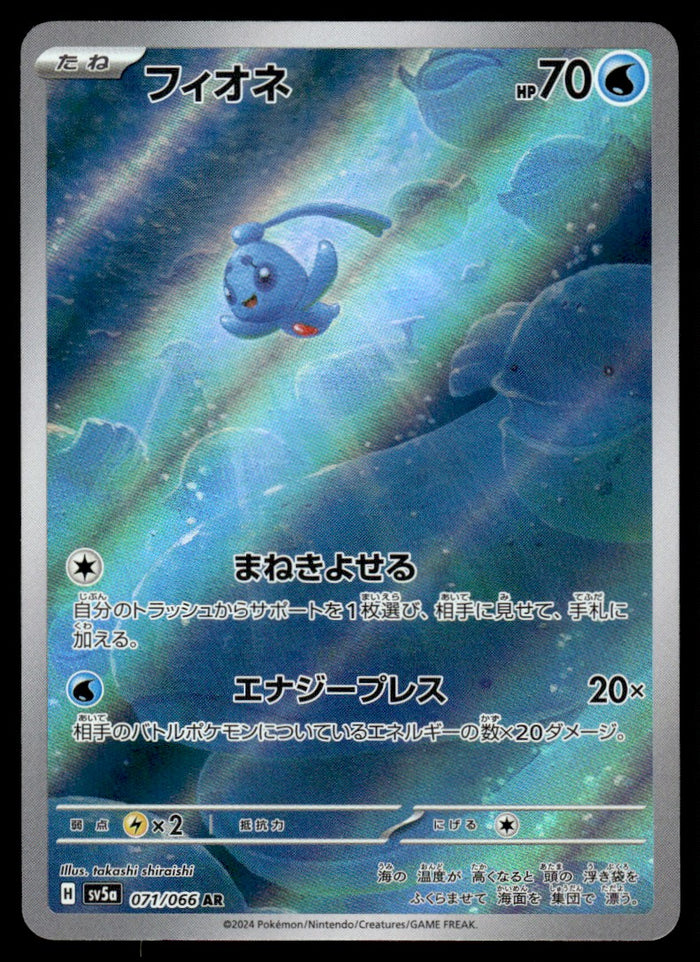 2024 Pokemon Japanese 071/066 Phione Near Mint