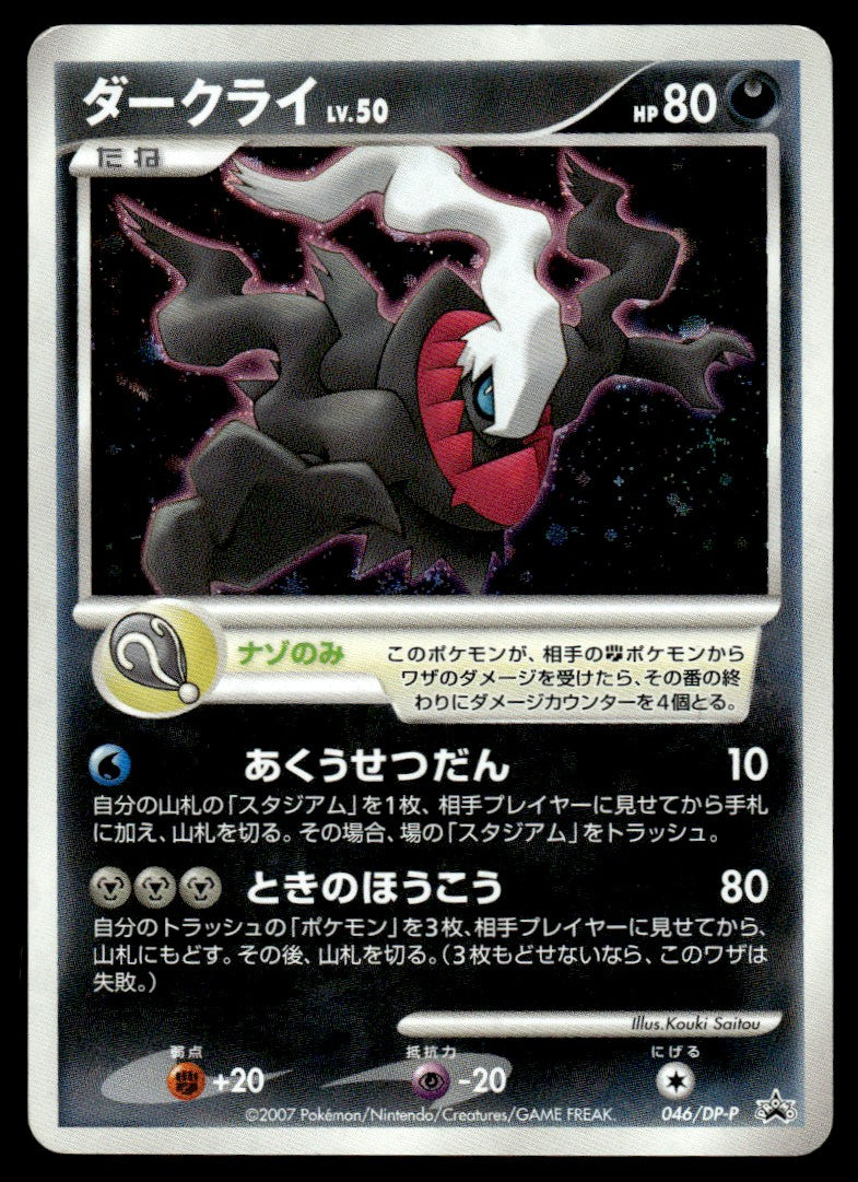 2007 Pokemon Japanese 046/DP-P Darkrai Near Mint