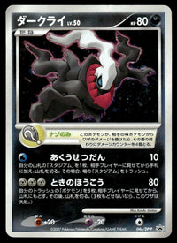 2007 Pokemon Japanese 046/DP-P Darkrai Near Mint