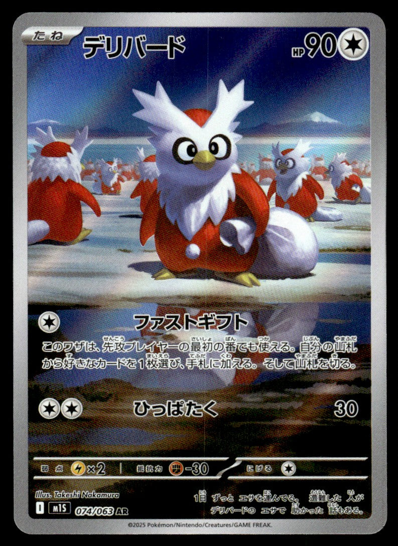 2025 Pokemon Japanese 074/063 Delibird Near Mint