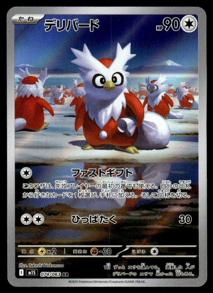 2025 Pokemon Japanese 074/063 Delibird Near Mint