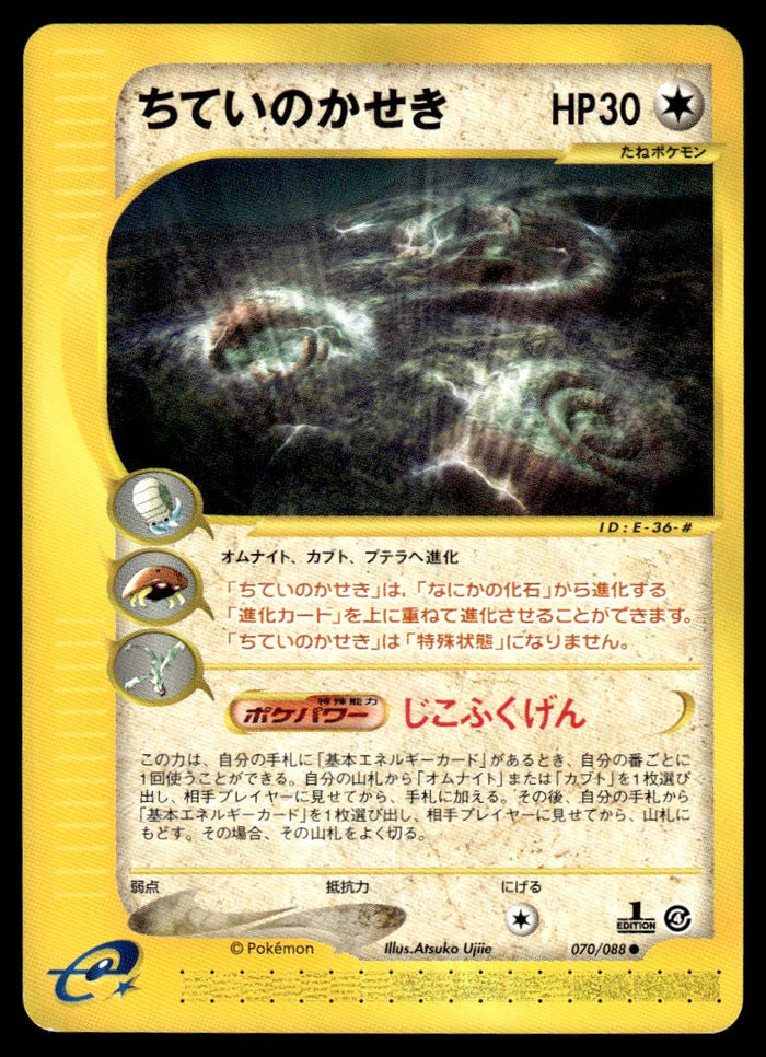 2002 Pokemon Japanese 070/088 Buried Fossil FIRST EDITION Near Mint