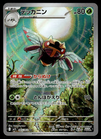 2025 Pokemon Japanese 065/063 Ninjask Near Mint