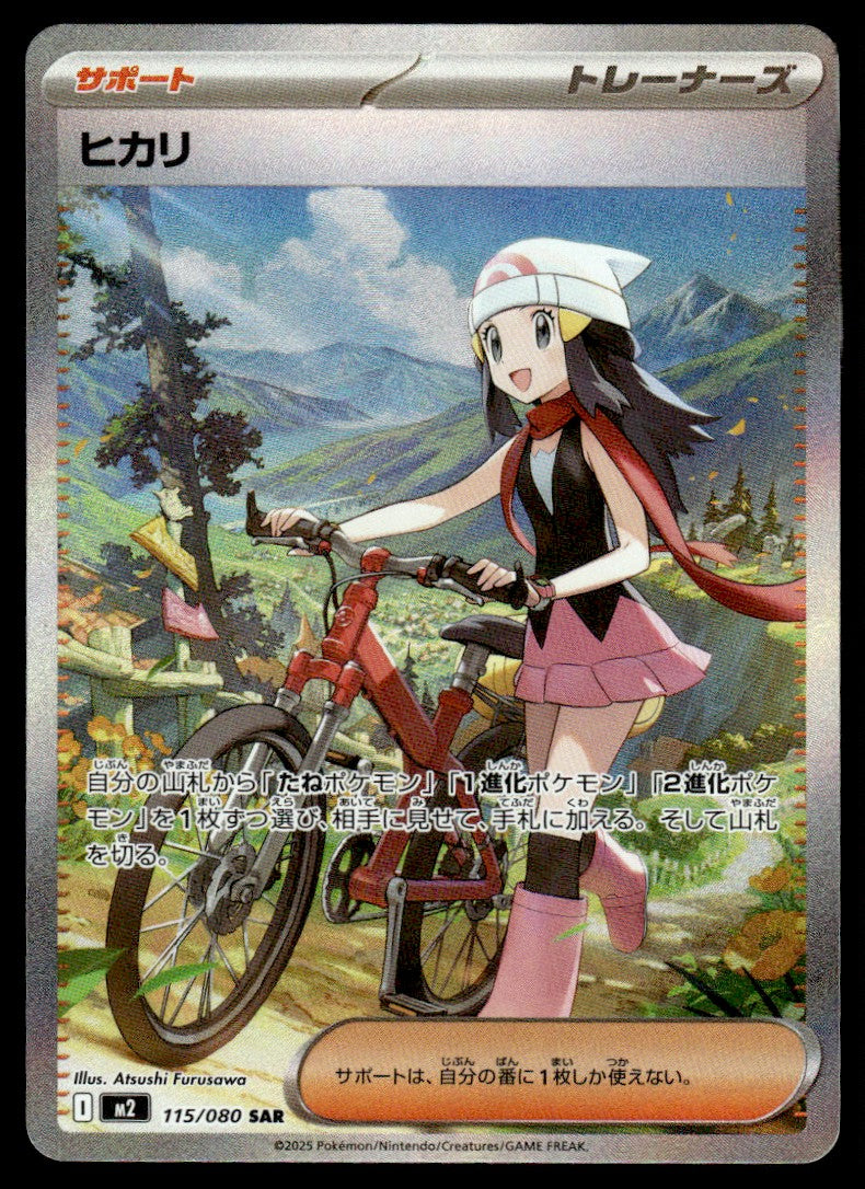 2025 Pokemon Japanese 115/080 Dawn Near Mint